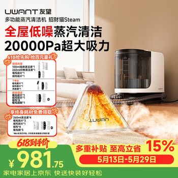 Uwant flagship fabric cleaning machine washing and suction all-in-one machine household carpet sofa mattress lucky cat steam multifunctional steam cleaner lucky cat steam