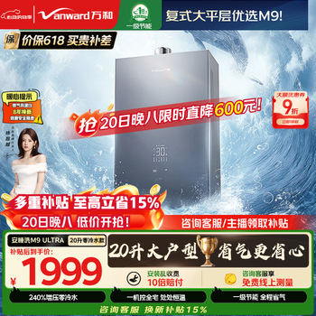万和星光 大水量m9零冷水款 20升天然气增压变频双伺服恒温节以旧换新m9 ultra燃气热水器