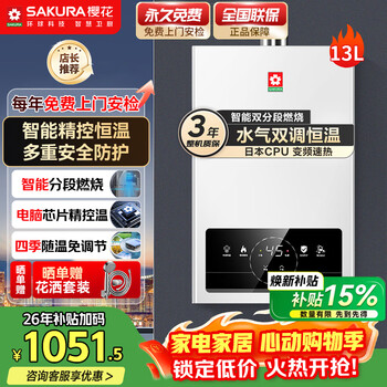 Sakura gas water heater, water and gas dual-adjustable, intelligent constant temperature, dc frequency conversion, noise reduction, touch-controlled forced exhaust water heater, low-pressure start, multiple safety protections, support for trade-in subsidies, 13l jsq25-njp007s, water and gas dual-adjustable constant temperature natural gas