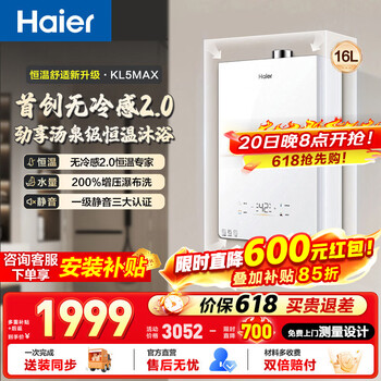 Haier kl5max gas water heater 16 liters of natural gas household tsi supercharged first-level silent lower-mounted fan without cold feeling 2.0 16l xiaohai whale kl5max must-select hot-selling machine