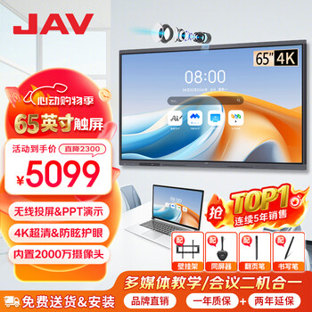 Jav conference tablet touch screen all-in-one machine smart conference tv video conferencing all-in-one education and teaching all-in-one multimedia touch all-in-one machine large screen projection 65 inches technology version built-in camera android + wall hanging + set