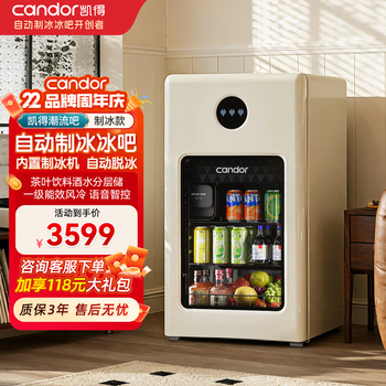 Candor automatic ice-making ice bar home living room office small ice bar refrigerator first-class energy efficiency with ice machine red wine tea beverage refrigerator e-sports room small refrigerator ice making model milk tea color ibd-97 max