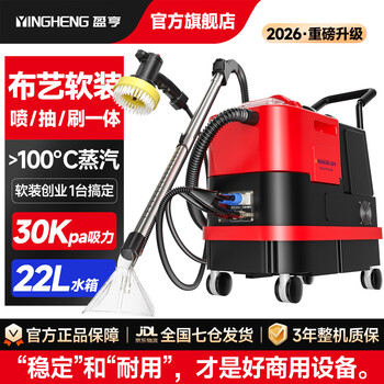 Yingheng commercial cloth cleaning machine for carpets, curtains, mattresses, fabric sofas, all-in-one suction and cleaning machine, high-temperature steam, multi-functional foaming, grinding, spraying and extraction machine, soft furnishing cleaning machine, 30kpa commercial large suction steam + grinding head foaming + 22l water tank