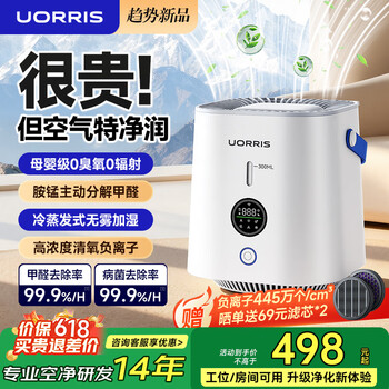Uorris german ou ruishi air purifier, fog-free humidification and purification all-in-one machine, formaldehyde removal, smoke smell pm2.5 rhinitis, maternal and infant desktop office, small bedroom negative ion, negative ion version | soft moon white, fog-free humidification | formaldehyde removal and allergy removal 99.9%