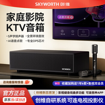 Skyworth x8 home ktv karaoke machine audio all-in-one home ktv singing complete equipment professional speaker karaoke all-in-one machine home karaoke audio 2026 new model