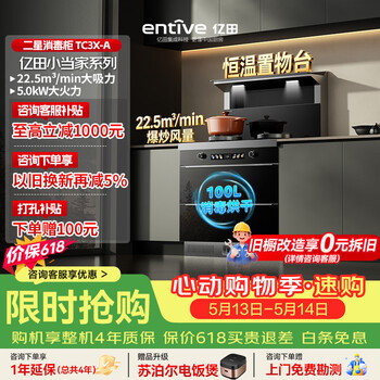 Yitian integrated stove xiaodangjia series tc3x-a integrated stove all-in-one 22.5 air volume maternal and infant disinfection range hood disinfection cabinet integrated stove left discharge natural gas