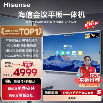 Hisense price guaranteed 618 75-inch conference tablet all-in-one touch screen electronic whiteboard 4+64gb 40-point touch teaching and training office enterprise mobile tv 75xw3f