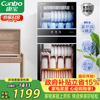 Canbo disinfection cabinet household vertical disinfection cupboard large capacity commercial tableware drying storage double door cupboard government subsidy xdz210-d1 (ztp268d-1)