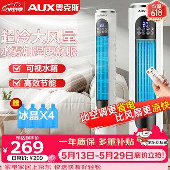 Oaks (aux) fan air conditioner fan household cooling fan small air conditioning refrigeration fan floor-standing refrigerator bladeless fan tower fan cooling fan f-st45grl