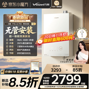 Wanhe non-condensed water white dew p10l 16 liters of natural gas super first-class energy efficiency silent zero cold water 10a class constant temperature subsidy 15% p10lultra gas water heater
