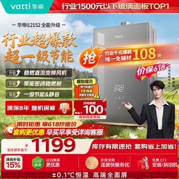 华帝 保价618 张凌赫推荐金榜爆款i12152 16升8a一级恒温静音水伺服玻璃屏燃气热水器天然气