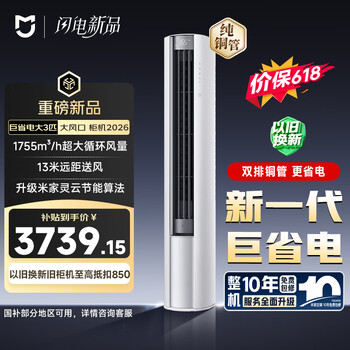 Xiaomi price guaranteed 618 mijia air conditioner huge power saving large air vent vertical large 3 hp new level energy efficiency (2026) air conditioning cabinet 72lw-pl30/n1a1(w)