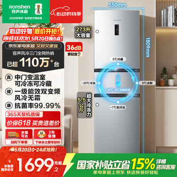 Rongsheng 273l three-door small refrigerator small household ultra-thin air-cooled frost-free first-class energy efficiency variable frequency small apartment rental trade-in bcd-273e20rnlaj national subsidy