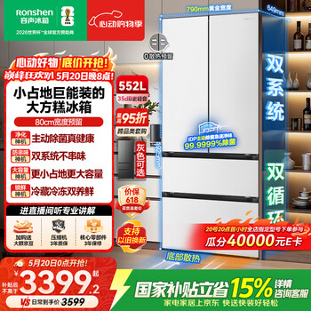 Rongsheng dafanggao 552l french four-door refrigerator 3-4 people large capacity dual system embedded first-level energy efficiency frost-free white bcd-552q30fqlbd national subsidy