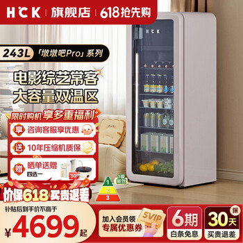 Hck husky ice bar 243 liters dundun bar pro living room retro refrigerator slim home large capacity refrigerated refrigerated beverage cabinet freezer display red wine cabinet 330rd-s warm gray | dual temperature refrigeration and freezing | large capacity 243 liters