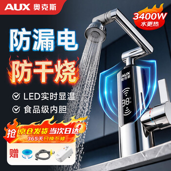 Aux electric faucet water heater heating faucet fast hot water frequency conversion constant temperature kitchen water inlet digital display silver upgraded anti-electric wall + universal mechanical arm + leakage protection