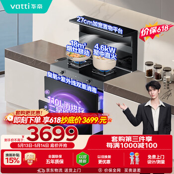 Vantage integrated stove zhang linghe recommends two-star disinfection standard storage cabinet range hood gas stove 18m +4.6kw double atmosphere stove i3020gj natural gas
