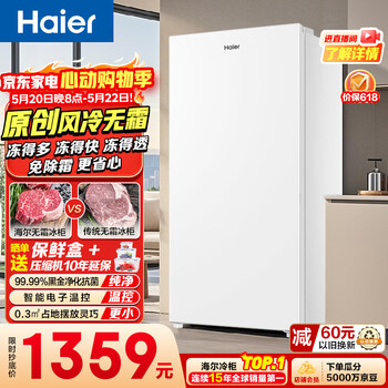 Haier camellia 138l vertical freezer small household small freezer air-cooled frost-free first-class energy-saving large-capacity deep-freezer small refrigerator bd-138wgh90wf price guarantee 618