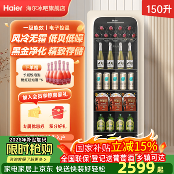 Haier 150l yuanqi ice bar home living room office air-cooled refrigerator tea beverage fruit fresh cabinet small refrigerator ivory rice yuanqi bar 150l 150l