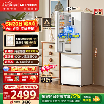 Meiling price guarantee 618 small apricot 401 liter french multi-door refrigerator small household bottom cooling ultra-thin embedded air-cooled frost-free bcd-401wfp9czx national subsidy