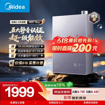 Midea sleep 2.0 m9t max supercharged version 16 liters five first-level silent super first-level energy efficiency strong boost constant temperature large water volume household gas water heater home installation
