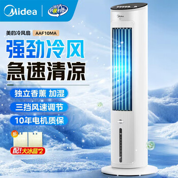 Midea air conditioning fan refrigeration fan household air cooler living room bedroom vertical water cooling tower fan humidification dust reduction air conditioner water and ice cooling fan cost-effective blower cooling and humidification