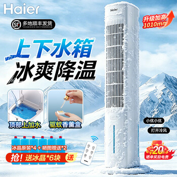 Haier smart voice air conditioner fan cooling fan humidification dust reduction household energy-saving air cooler powerful cooling fan water cooling tower fan air conditioner mobile small air conditioner bending-free water tank filling / smart voice model hfz-y8627ap