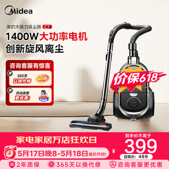 Midea (midea) price guarantee 618 household vacuum cleaner, high power and suction, dust removal and mite removal, handheld horizontal multi-purpose carpet cleaner c7 cyclone dust remover