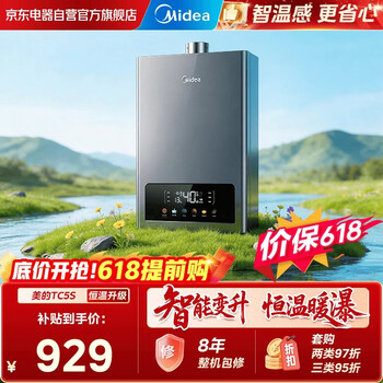 美的(midea)智温感tc5s 16升天然气 直流变频 智能变升恒温 节能燃气热水器 上门安装门店同款 jsq30-tc5s