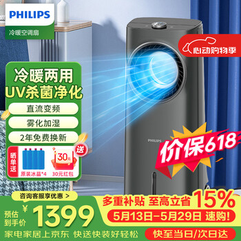 Philips (philips) air conditioning fan powerful refrigeration fan household air cooler dual-use heating and cooling all-in-one machine water-cooled bladeless electric fan circulation fan hot and cold dual-use heater heater acr4248x