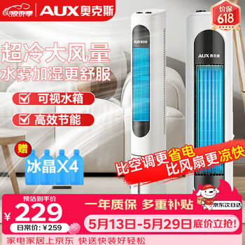 Oaks (aux) fan air conditioner fan refrigeration/cooler household cooling fan/small air conditioner refrigeration fan floor-standing/fan refrigeration bladeless fan tower fan cooling fan f-st45g