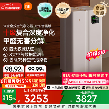 Mijia xiaomi relieves pollen allergy with price guarantee 618 full-efficiency air purifier ultra enhanced version decomposition formaldehyde removal