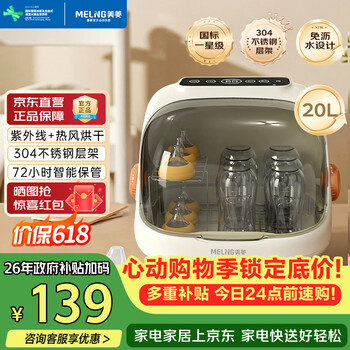 Meiling baby bottle sterilizer drying and storage all-in-one drain-free 20l large capacity uv stainless steel shelf sterilizer ztd-m20t1 guaranteed price 618