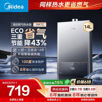 Midea mk1s 14l is better than 13 liters, eco triple energy saving and gas saving, intelligent constant temperature, low water pressure start, instant heating, one kitchen and one bathroom, door-to-door installation, gas water heater