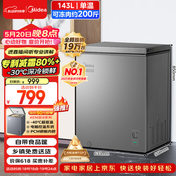 Midea 143l single-temperature household freezer frost-reducing refrigerator-freezer dual-purpose small freezer first-class energy efficiency energy-saving freezer small refrigerator bd/bc-143kmf (e) national subsidy