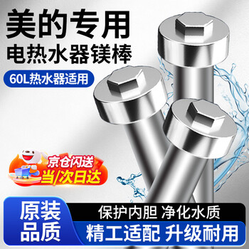 Kerui mei's water heater magnesium rod 60 liters universal household water heater magnesium rod 60 liters accessories replacement drainage descaling anode rod original quality