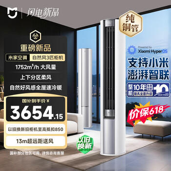 Xiaomi price guarantee 618 mijia natural wind large air vent 3 hp cabinet machine new level energy efficiency air conditioning cabinet machine 72lw-na10/m2a1(w) the whole machine has been used for ten years