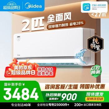 Midea air conditioner comprehensive wind 2 horses new first-class energy efficiency inverter fengzun second generation pure copper tube comfortable wind large bedroom small living room air conditioner hanging kfr-46gw/n8mxc1