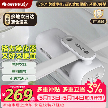 Gree refrigerator deodorizer, ozone sterilization and odor removal, refrigerator air purification, fruit and vegetable preservation, degradation of pesticide residues, no odor, healthy, compact, rechargeable, no-change filter element gcw-fa01 white