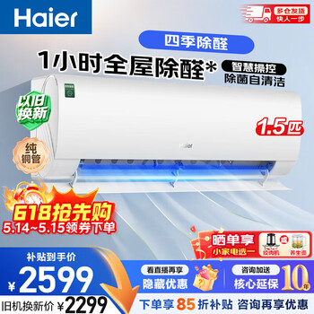 Haier air conditioner 1.5 hp new first-class energy efficiency frequency conversion heating and cooling self-cleaning wall-mounted household large bedroom hanging fast cooling and heating energy-saving clean power-saving comfortable air set system old for new cool breeze aldehyde removal model 1.5 hp, formaldehyde removal, sterilization and clean air outlet when turned on