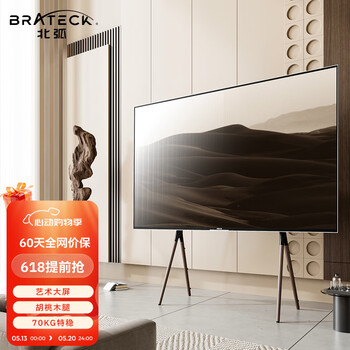 Brateck northern arc solid wood 70-90 inch tv art bracket floor stand 75 xiaomi tv stand 86 mobile tv hanger mobile tv bracket tv stand fs600m