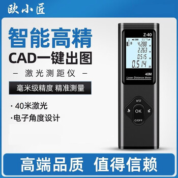 Ou xiaojiang laser range finder high-precision infrared electronic ruler cad bluetooth drawing room meter measuring instrument 40 meters + cad drawing + angle