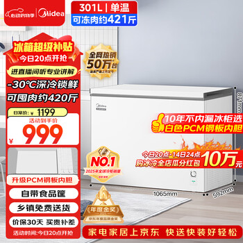 Midea 301l single-temperature household freezer low-frost refrigerator-freezer dual-purpose large capacity first-class energy efficiency energy-saving jd self-operated refrigerator freezer bd/bc-301km (e) national subsidy
