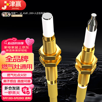Jinying gas stove ignition needle copper sleeve ion induction needle igniter set gas gas stove universal repair ignition switch ignition needle plus induction needle set