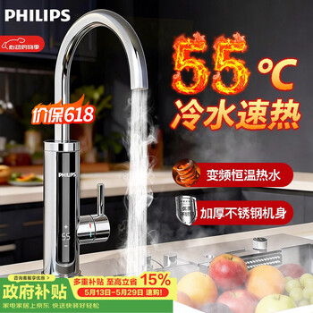 Philips (philips) electric hot water faucet variable frequency constant temperature digital display stainless steel kitchen and bathroom model instant heating instant heating balcony small kitchen treasure electric water heater package installation 1023 price guarantee 618