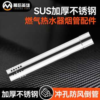 Hero behind the scenes thickened stainless steel exhaust pipe gas water heater chimney flue outdoor anti-reverse air duct explosion-proof accessories universal diameter 60mm length 50cm
