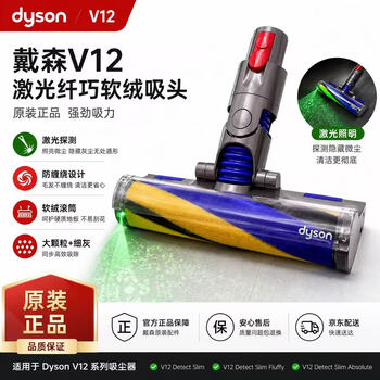 Dyson (dyson) original vacuum cleaner head original imported v7v10v8v12v15 original laser brush head floor brush soft velvet floor suction head vacuum cleaner accessories v12 laser soft velvet suction head