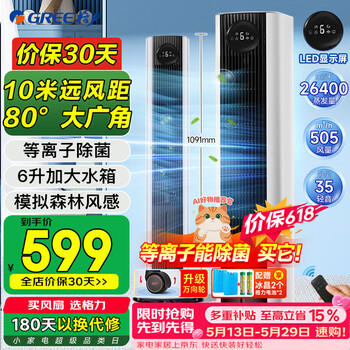 Gree plasma sterilization remote control air conditioner fan refrigeration fan humidification household air cooler aromatherapy water cooling cooling air conditioner fan ks-06s70dbg