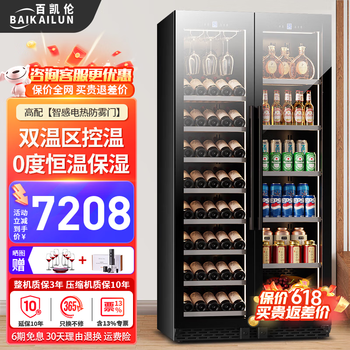 Baikailun double-door wine cabinet thermostatic wine cabinet ultra-thin embedded moisturizing air-cooled frost-free large-capacity ice bar dual temperature dual control home living room tea beverage multi-function refrigerator flagship 75 2 meters丨smart defog door丨dual temperature zone丨red wine + ice bar thin section