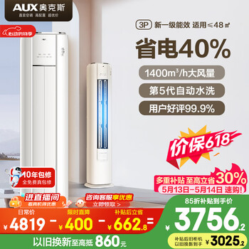 Oaks air conditioner, price guarantee 618, power saver, 3 horsepower, new level energy efficiency, variable frequency heating and cooling, living room anti-direct blowing cabinet machine, national subsidy kfr-72lw/bpr3gqs1 (b1)